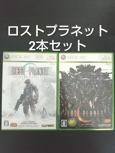 ロスト プラネット 2本セット : Xbox360