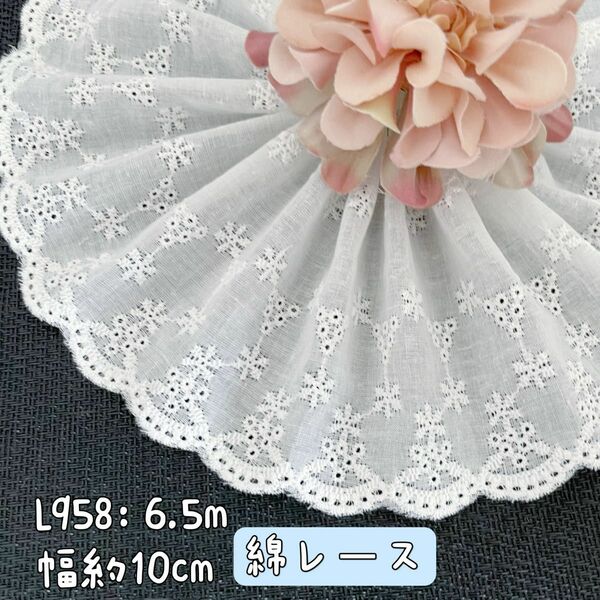 L958【セール6.5m】雪結晶×花柄刺繍幅広いコットンレース　綿レース　白