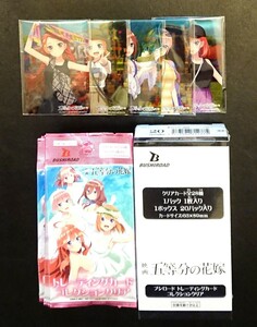 映画五等分の花嫁 コレクションクリア 未開封シュリンク付ボックス20パック入 未開封20パック 合計40パック オリジナルクリアカード5枚