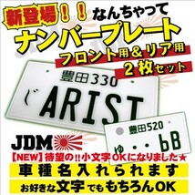 フロント＆リアセットなんちゃってナンバープレート デザインフリー 実物大 JDMプレート_画像1