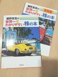 世界一わかりやすい株の本と実践編の２冊