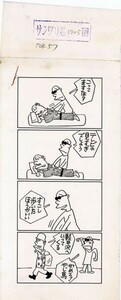 鈴木義司漫画原画「サンワリ君　1705回」　直筆原画　31×12.7　Yoshiji Suzuki