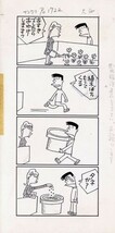 鈴木義司漫画原画「サンワリ君　1722回」　直筆原画　25.9×12.9　Yoshiji Suzuki_画像1