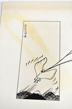 黒田征太郎作品「野坂昭如のオフサイド75　敵陣深く　連載48」　直筆原画　コラージュ　16.2×22.2　S:26.3×32.2_画像4