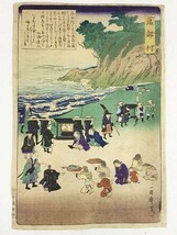 国輝浮世絵「現如上人北海道開拓巡教錦絵　落部村」　35×24　錦絵　木版画　一陽斎国輝　Kuniteru_画像2