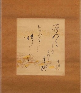 北原白秋色紙幅「薄野にしろくかぼそくたつ煙あはれなれども消すよしもなし」毛筆　色紙　サイン　21×18　軸装　Hakushu Kitahara