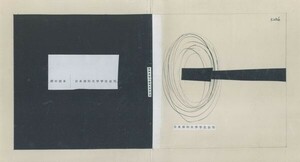 Art hand Auction 北園克衛画作品額｢歯の読本｣ コラージュ インク 紙 サイン 13.5×27 ｢歯の読本(日本歯科大学学生会)｣装幀原画, 美術品, 絵画, グラフィック