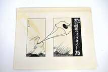 黒田征太郎作品「野坂昭如のオフサイド75　敵陣深く　連載48」　直筆原画　コラージュ　16.2×22.2　S:26.3×32.2_画像2