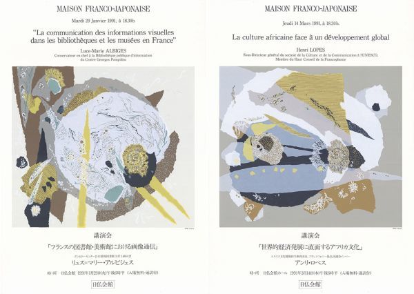 石田真弓版画「日仏会館ポスター」 2枚 シルクスクリーン 28×32 各S:51.5×36.5