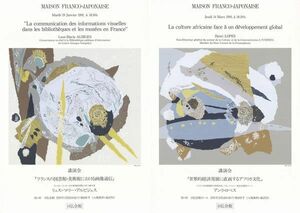 石田真弓版画「日仏会館ポスター」　2枚　シルクスクリーン　28×32　各S:51.5×36.5