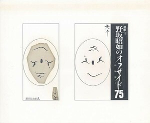 Art hand Auction 黒田征太郎作品｢野坂昭如のオフサイド75 敵陣深く 連載13｣ 直筆原画 コラージュ 16.2×22.2 S:26.3×32.2, 美術品, 絵画, 水墨画