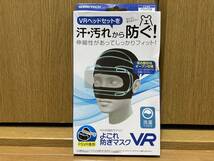 送料無料! PS VR マスク CYBER よごれ防ぎマスクVR_画像1