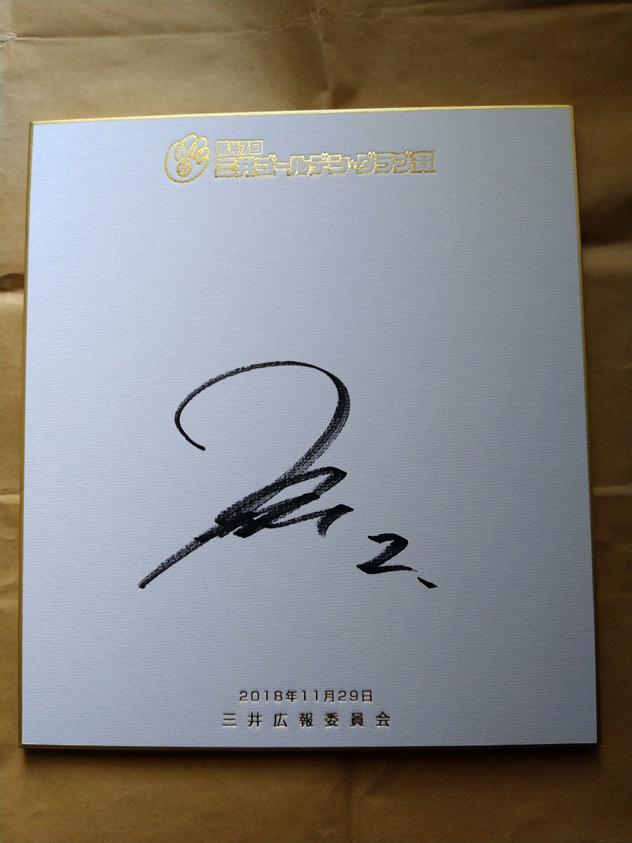 Hiroshima Toyo Carp Hirosuke Tanaka autographed autographed colored paper Mitsui Golden Glove Award, baseball, Souvenir, Related Merchandise, sign