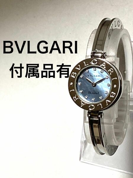 美品！　BVLGARI ブルガリ　ビーゼロワン　12pダイヤ　レディース腕時計