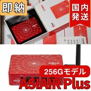 最後１個！6,900円引き！（定価 65,800円）【新品/未使用】 256Gモデル ZWO ASI AIR Plus ASIエアー CCDカメラ オートガイド ASIAIRPLUS