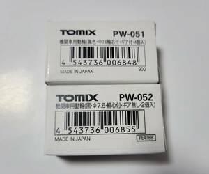 TOMIX PW-051、PW-052 機関車用動輪(φ直径＝7.6mm・ボックス輪心付・ギア付、ギヤなし・黒)　1両分　　　