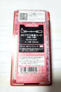 　セルスター GDO-18 ドライブレコーダー用 DCプラグ変換コード(2極→3極） 