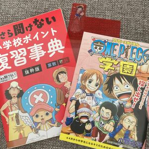 進研ゼミ　小学校ポイント　復習辞典　抜粋版