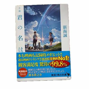 君の名は。新海誠