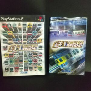 【PS2】 鉄1～電車でバトル！～