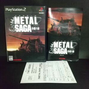 【PS2】 METAL SAGA ～砂塵の鎖～