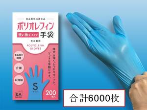 まとめて　新品　ポリオレフィン手袋　Sブルー　200枚×30箱 6000枚 FQ1279