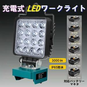 充電式LEDワークライト 超高輝 48W3000LM IP65防水防塵 手提付 スマホ充電 Type-C充電 工事現場/非常用/屋外/キャンプ/停電 軽量 説明書