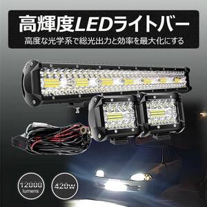 420W LED作業灯 20インチ ライトバー クリア/イエロー 30Ｖ 6000〜6500K P67防水 トラック オフロード 船 農業機械 車外灯/前照灯/補助灯