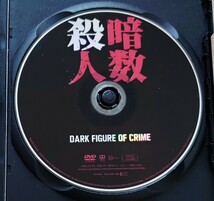 暗数殺人 キム・ヨンソク チュ・ジフン DVD レンタル落ち 中古品_画像5