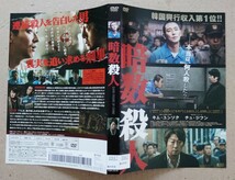 暗数殺人 キム・ヨンソク チュ・ジフン DVD レンタル落ち 中古品_画像4