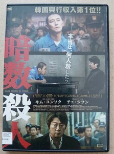 暗数殺人 キム・ヨンソク チュ・ジフン DVD レンタル落ち 中古品
