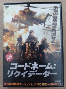 コードネーム・リクイデーター イゴール・ペトレンコ アレクセイ・ヴェルトコフ DVD レンタル落ち 中古品