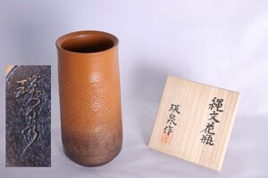 TB526西本瑛泉 芸州焼 縄文花瓶 共箱◇陶印有/花入/花器/花生/花活/陶器/陶芸/工芸/床の間/床飾/骨董/時代/古美術/古道具タグボート