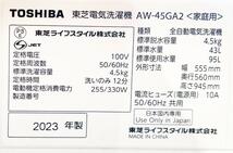 送料無料★2023年製★極上超美品 中古★東芝 4.5kg Wシャワー洗浄でしっかり洗う！デカ文字操作パネル★洗濯機【AW-45GA2】CWI2_画像10