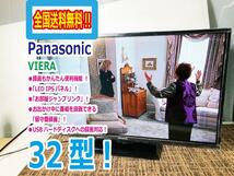 全国送料無料★極上超美品 中古★Panasonic☆VIERA☆32V型液晶テレビ☆IPSパネル＆LEDバックライト!!【TH-32D305】CVRP_画像1