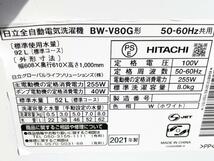 送料無料★2021年製★極上超美品 中古★日立 ビートウォッシュ 8kg つけおきプラス★大流量ナイアガラ!!洗濯機【BW-V80G-W】CYBA_画像10