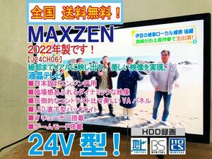 全国送料無料★2022年製★極上超美品 中古★MAXZEN 24V型 細部までリアルに映し出す、美しい映像を実現。液晶テレビ【J24CH06】D09Z