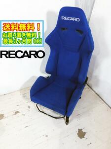 ◎送料無料★超美品 中古★RECARO/レカロ バケットシート ブルー SR-6 KK100 スポーツシート【81-091.00.831-0】CVCN