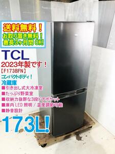 ◎送料無料★2023年製★極上美品 中古★TCL 173L 引き出し式大冷凍室＆たっぷり野菜室搭載！ スリムボディ！冷蔵庫【F173BFN】CYD8