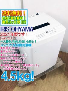 送料無料★2021年製★超美品 中古★アイリスオーヤマ 4.5kg 部屋干しモード+予約タイマー搭載！洗濯機【IAW-T451】CZUB