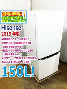 送料無料★2019年製★極上美品 中古★Hisense☆150L☆2ドア冷凍冷蔵庫☆右開き☆大容量冷凍室46Ｌ!!☆霜取り不要!!【HR-D15C】D0ED