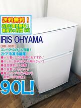 送料無料★極上超美品 中古★IRIS OHYAMA 90L 電子レンジが置ける耐熱性天板★温度調節6段階 2ドア冷蔵庫【IRR-90TF-W】D0HH_画像1