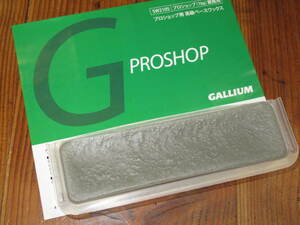 gallium プロショップ用高級ワックス 250g ガリウム s