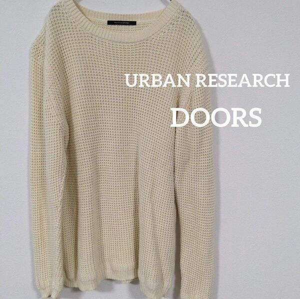 【アーバンリサーチドアーズ】URBAN RESEARCH DOORS　レディース　トップス　ニット　セーター　 長袖