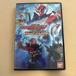 仮面ライダービルド　ハザードレベルを上げる〜7つのベストマッチ〜 DVD