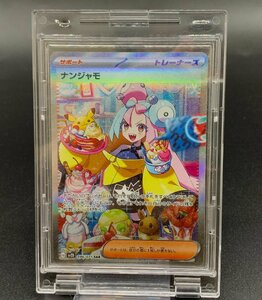 美品 ナンジャモ 096/071 SAR ポケモンカードゲーム ポケカ スカーレット＆バイオレット 拡張パック クレイバースト [46-0208-7E8]☆良品☆