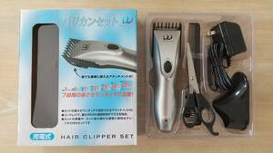ウィキャン　バリカンセット　HAIR CLIPPER SET　充電式　WJ-７２９★7段階★ヘアケア　