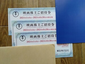 東宝株主優待券 3枚セット 映画チケット TOHOシネマズ 2024年6月30日