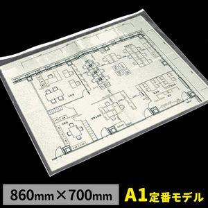 図面ケース　A1角型（5枚）両面クリア　0.25mm厚×860mm×700mm　ファスナー開閉式　（送料無料）