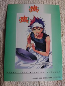 食戟のソーマ 幸平創真 ポイントカード きせかえ 着せ替え ステッカー アニメイト ジャンプフェア 